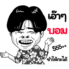 Bom Sticker Isan boy Style v.2