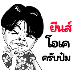 Yin Sticker Isan boy Style v.2