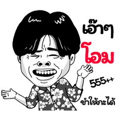Om Sticker Isan boy Style v.2