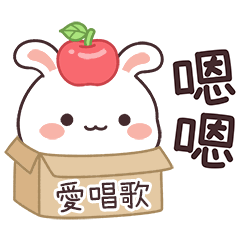 嬌嬌兔姓名貼_愛唱歌專用