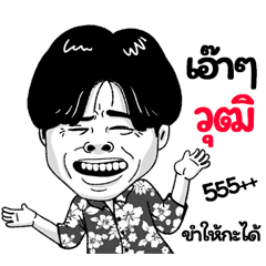 Wut Sticker Isan boy Style v.2