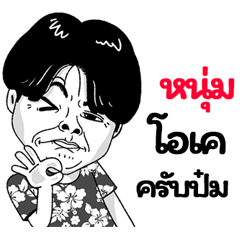 Num Sticker Isan boy Style v.2