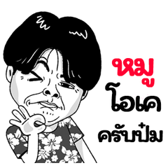 Moo Sticker Isan boy Style v.2