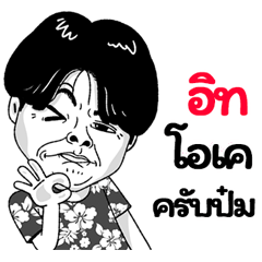 Eit Sticker Isan boy Style v.2