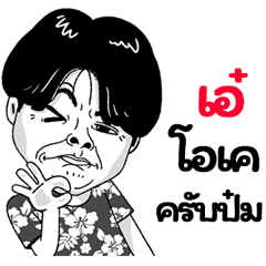 Ae Sticker Isan boy Style v.2