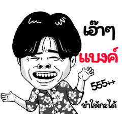 Bank Sticker Isan boy Style v.2