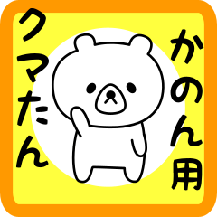 Sweet Bear sticker for Kanon