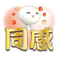 完蛋小子日式黃金大字貼