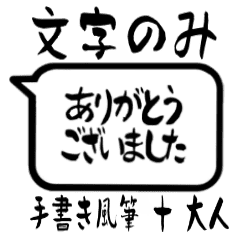 文字のみ 大人シンプル 敬語 筆文字 Line スタンプ Line Store