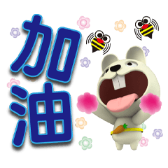 哈到兔常用深藍大字貼