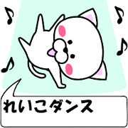 "Reiko" dedicated name Sticker (Move)