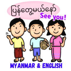 Myanmar Kids!