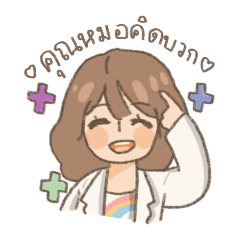 Cute doctor : positive thinking