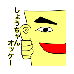しょうちゃん専用 - LINE スタンプ | LINE STORE しょうちゃん専用 - LINE スタンプ | LINE STORE