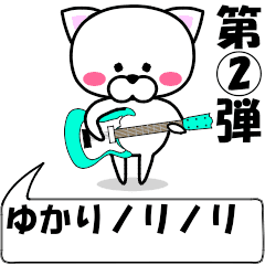 "Yukari" dedicated name Sticker (Move) 2