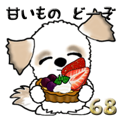 シーズー犬68『ケーキ＆和菓子』