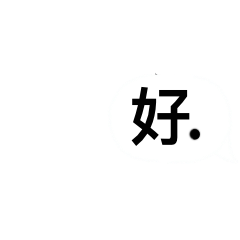 Hello 你好嗎？？簡單動圖