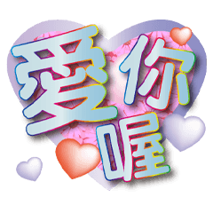 雛菊愛心冰藍圓生活貼