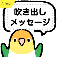 おらの動物園54-1【シロハラインコ3】
