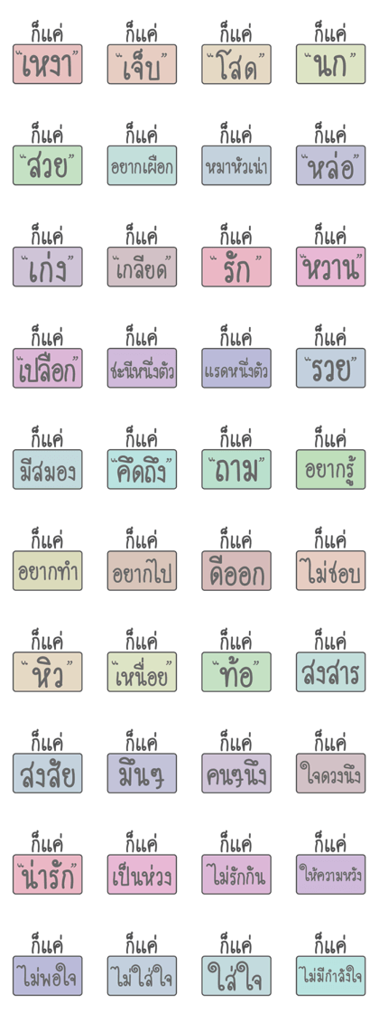 "Just" thai version