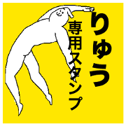 Ryu special sticker