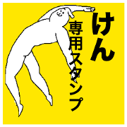 Ken special sticker