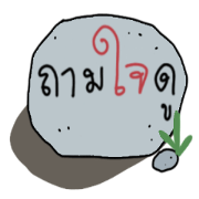 Stone words