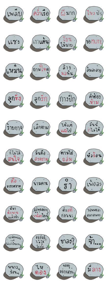 Stone words