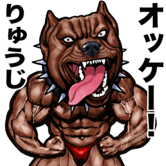 Ryuuji dedicated Muscle macho animal