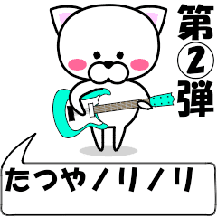 "Tatuya" dedicated name Sticker (Move) 2