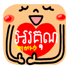 Terima kasih menetapkan [Khmer]