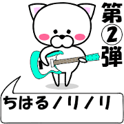 "Tiharu" dedicated name Sticker (Move) 2