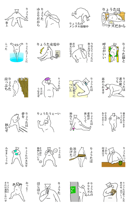 "Ryouta" dedicated moving name Sticker