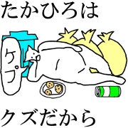"Takahiro" dedicated moving name Sticker