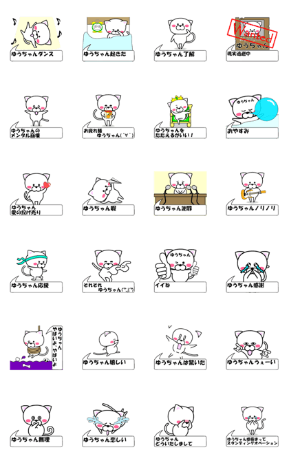 "Yuutyan" dedicated name Sticker (Move)2