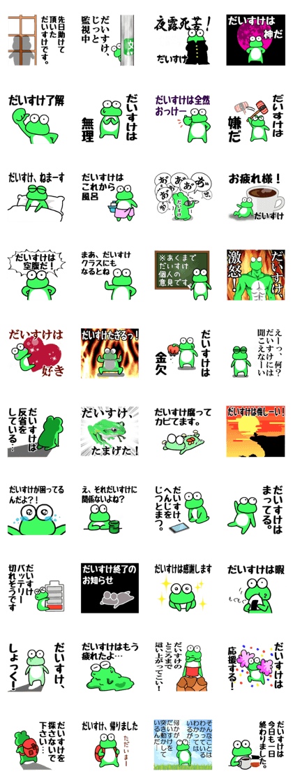 daisukesanfrog2