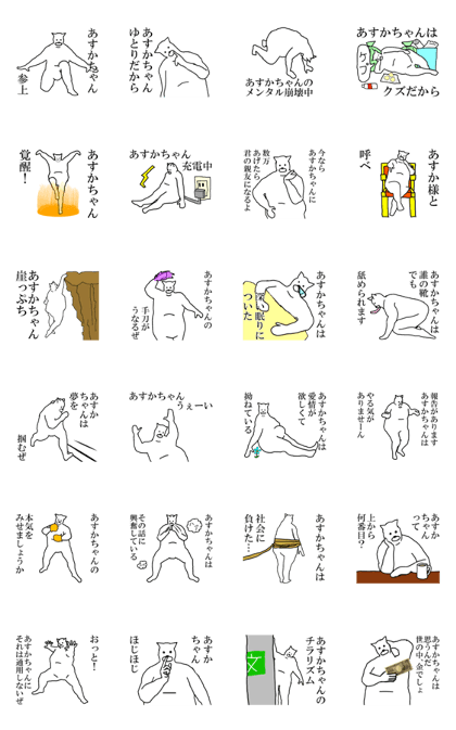 "Asuka" dedicated moving name Sticker