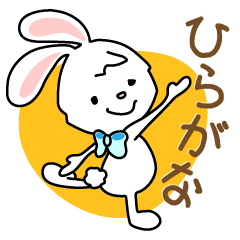 Bunny's ribbon 2 (hiragana)