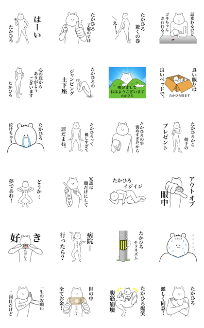 Bear Sticker Takahiro ! Bear Sticker Takahiro !