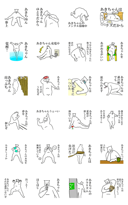 "Akityan" dedicated moving name Sticker