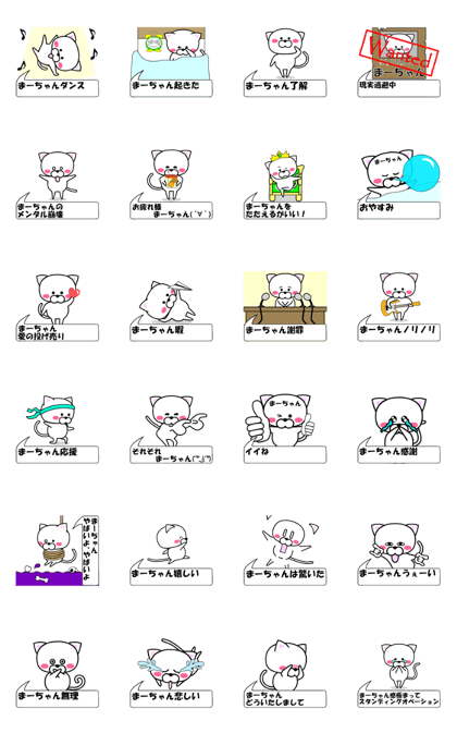 "Ma-tyan" dedicated name Sticker (Move)