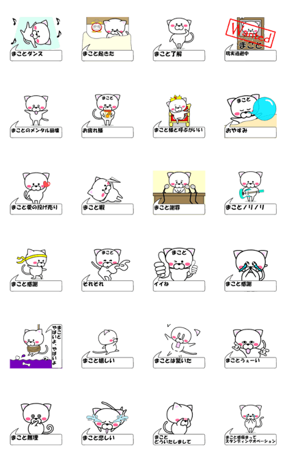 "Makoto" dedicated name Sticker (Move) 2