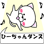 "Hi-tyan" dedicated name Sticker (Move)