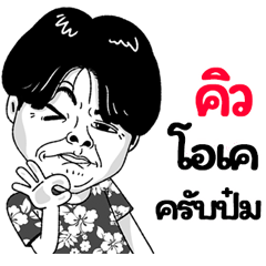 Q Sticker Isan boy Style v.2