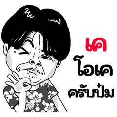 K Sticker Isan boy Style v.2