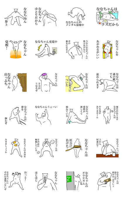 "Nanatyan" dedicated moving name Sticker