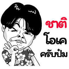 Chat Sticker Isan boy Style v.2