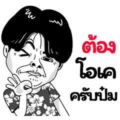 Thong Sticker Isan boy Style v.2