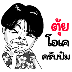 Tui Sticker Isan boy Style v.2