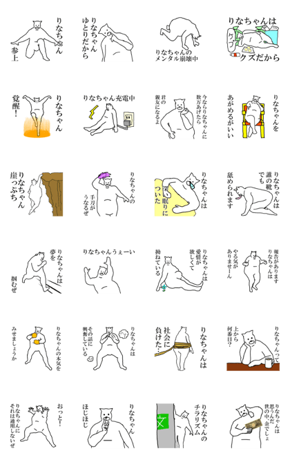 "Rinatyan" dedicated moving name Sticker